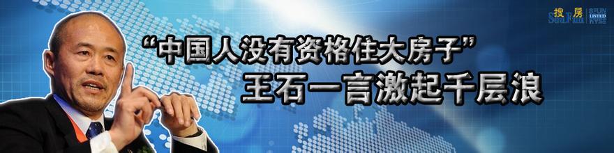  海南房地产泡沫破裂 王石称万科已准备好房地产泡沫破裂