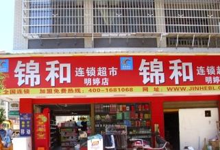  2至8元超市加盟商 2元超市是自己开店好还是加盟好？