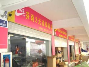  贵州2元店货源批发 2元店能红火多久呢？