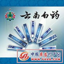  云南白药：五张牌打造中草药牙膏行业的“神话”(2)