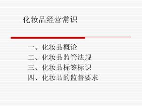  兰州姚利美容连锁机构 中国美容化妆品连锁经营发展调查报告(3)