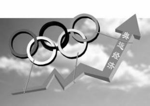  中国经济面临的问题 奥运后中国经济是否将面临转折？