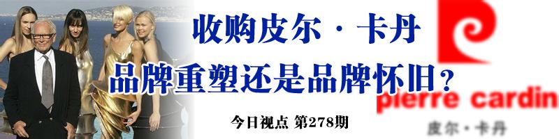  服装企业海外并购：我们要的到底是什么？（二）