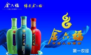  吴向东：金六福1.2亿收购东北白酒大户
