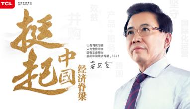  李东生：从订单“跳水”到销量大幅增长