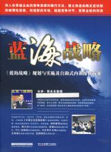  蓝海战略 pdf 实现中国服装的蓝海战略