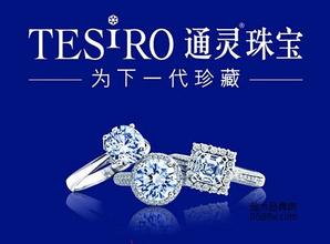  tesiro通灵珠宝价格 珠宝零售商TESIRO通灵用连锁加盟扩张