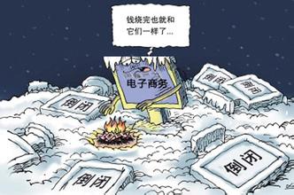  危机下：中国电子商务展开新一轮圈地