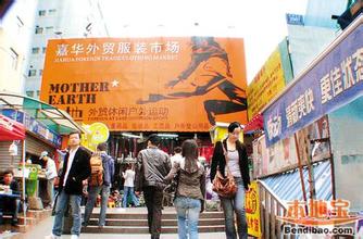  天津外贸服装批发市场 外贸服装市场 看卖家是如何赚钱的!