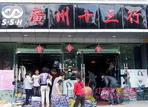  广州十三行 在十三行做服装 菜鸟能不能年赚五十万元