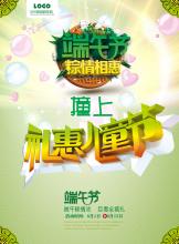  端午节PK儿童节:温州商场“打包”促销