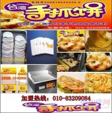 正宗台湾手抓饼加盟 卖台湾手抓饼赚出70家连锁店