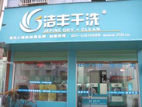  干洗店选址 干洗店选址如何寻找地利优势