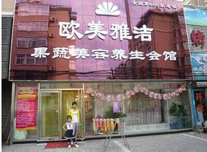  中国美容保健网 开一家保健美容店