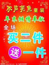  童装促销录音 童装的促销以情感促销为主