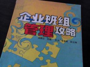  巧论企业管理：拆“企”字，看奥秘