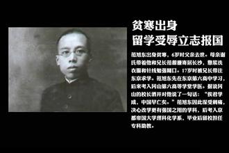  “中国化工之父”：范旭东