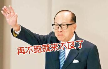 李嘉诚面子赚钱 李嘉诚教你如何赚钱