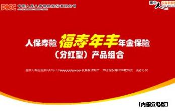  长者九十大寿 养老理财产品的“长者”——鸿寿年金险