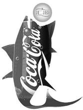  可口可乐并购汇源 可口可乐收购汇源 20万网民：反对卖身