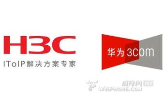  武清正式并入北京 惠普完成收购3Com公司 H3C正式并入惠普