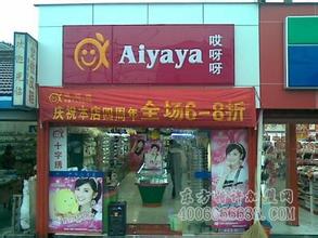  妇幼用品特许加盟店 特许加盟店不熟也可做