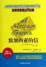  哈伯德 《哈伯德商业信条》信条3之培养工作的激情