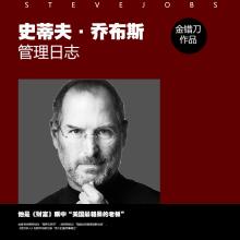  突破思维定式的例子 《史蒂夫•乔布斯管理日志》之12月18日突破思维定式