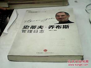  史蒂夫乔布斯管理日志 《史蒂夫•乔布斯管理日志》之12月15日我是麦金塔