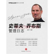  史蒂夫.乔布斯 《史蒂夫•乔布斯管理日志》之11月19日不幸的是很多人缺乏