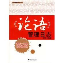  七月与安生 三观不正 《<论语>管理日志》七月第四周星期一己身不正，何以正人