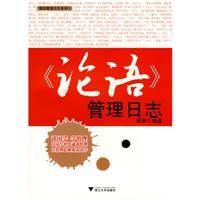  论语十二章原文及翻译 《<论语>管理日志》六月第三周星期五臣不从恶