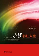  模拟人生4事业津贴 他的人生和事业是从寻梦开始