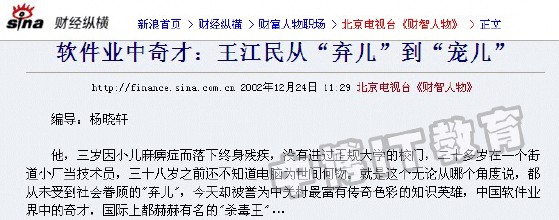  王江民:从‘弃儿‘到‘宠儿‘