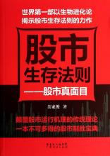  刑房第二部分by清风 《股市真面目》第二部分第三章二．进化法则与股市运行规律的内在