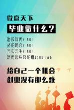  大学生创业:从只有70元到月入10万