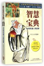  麻将智慧宝典 pdf 商人智慧宝典