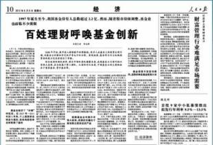 第77节:呼唤13亿百姓的国民权益基金(3)