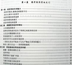 第11节:经济学简历:舶来品的前世今生(6)