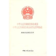  合伙企业管理办法 中华人民共和国合伙企业登记管理办法