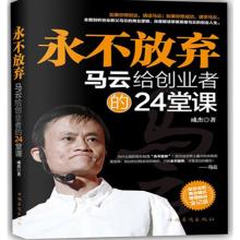  马云：就业最好的解决方案就是创业