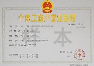  四川省个体工商户条例 城乡个体工商户管理暂行条例