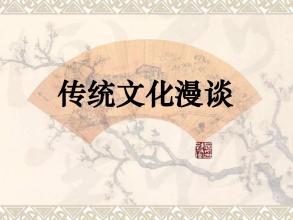  中国传统文化：在古典管理学中淘金