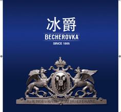  becherovka怎么喝 BECHEROVKA 冰爵利口酒 来自欧洲的百年品牌进入中国市场