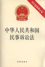  中华人民共和国婚姻法 中华人民共和国民事诉讼法