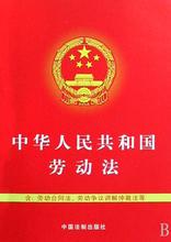  劳动法规定工作时间 中华人民共和国劳动法