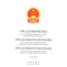  中外合资企业法 中华人民共和国中外合资经营企业法