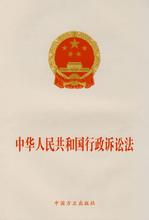  行政诉讼法2015修改 中华人民共和国行政诉讼法