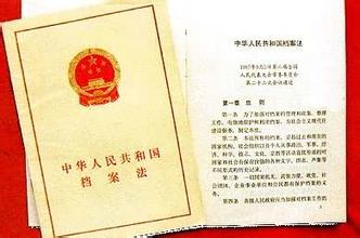  新修订的档案法 中华人民共和国档案法