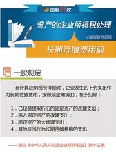  长期待摊费用摊销年限 长期待摊费用的财税处理